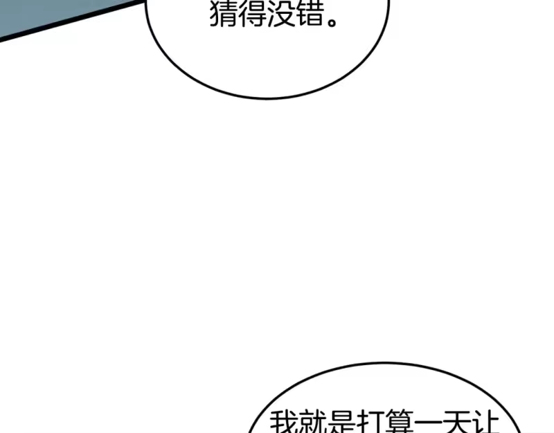 登录武林系统_h 第152话 委屈的徒弟 第175页