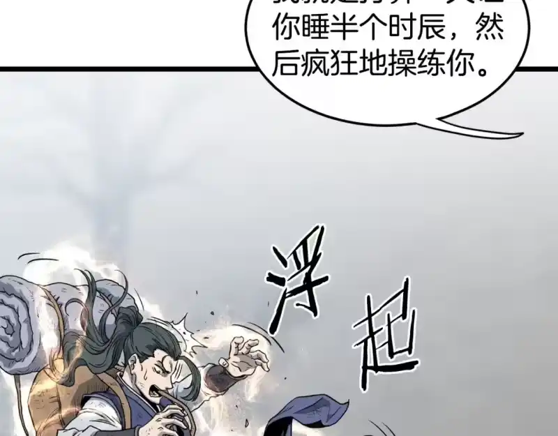 登录武林系统_h 第152话 委屈的徒弟 第176页