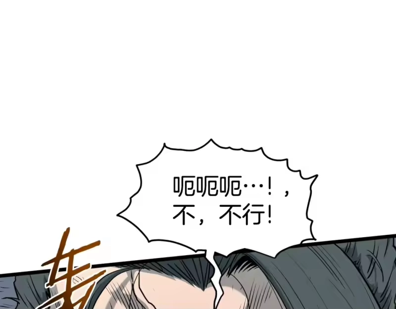 登录武林系统_h 第152话 委屈的徒弟 第185页