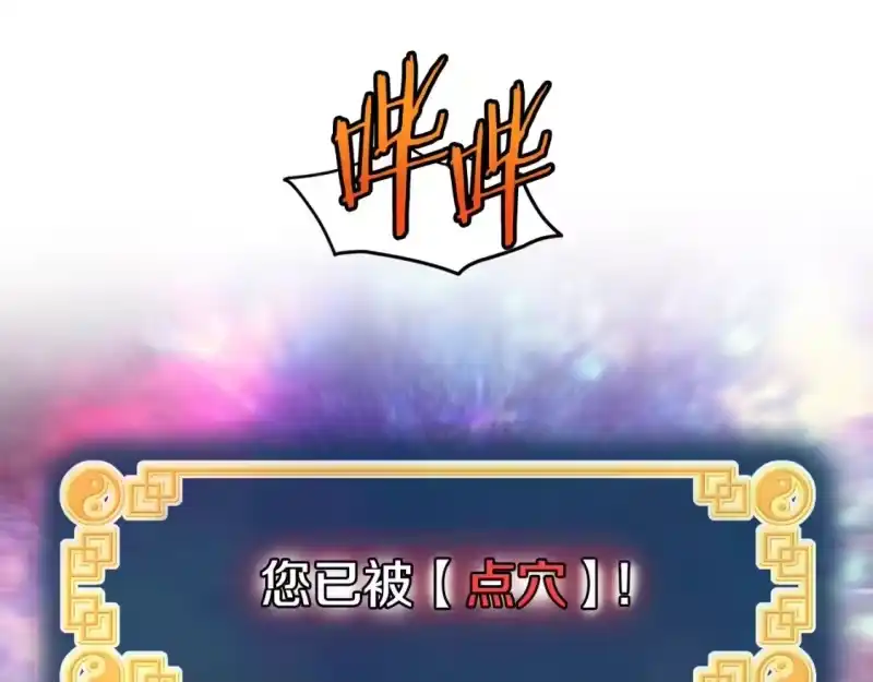 登录武林系统_h 第152话 委屈的徒弟 第197页