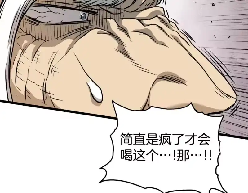 登录武林系统_h 第152话 委屈的徒弟 第2页