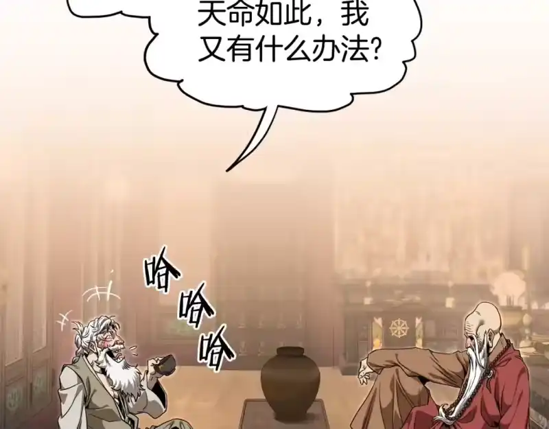 登录武林系统_h 第152话 委屈的徒弟 第20页