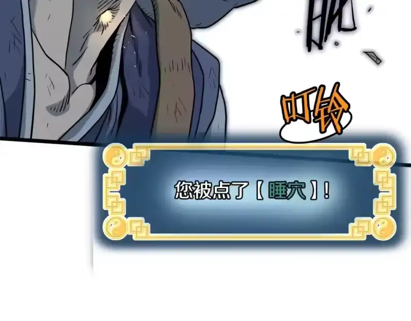 登录武林系统_h 第152话 委屈的徒弟 第200页