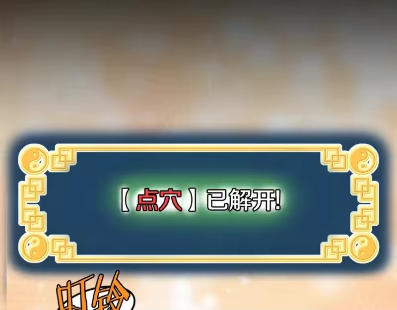登录武林系统_h 第152话 委屈的徒弟 第208页