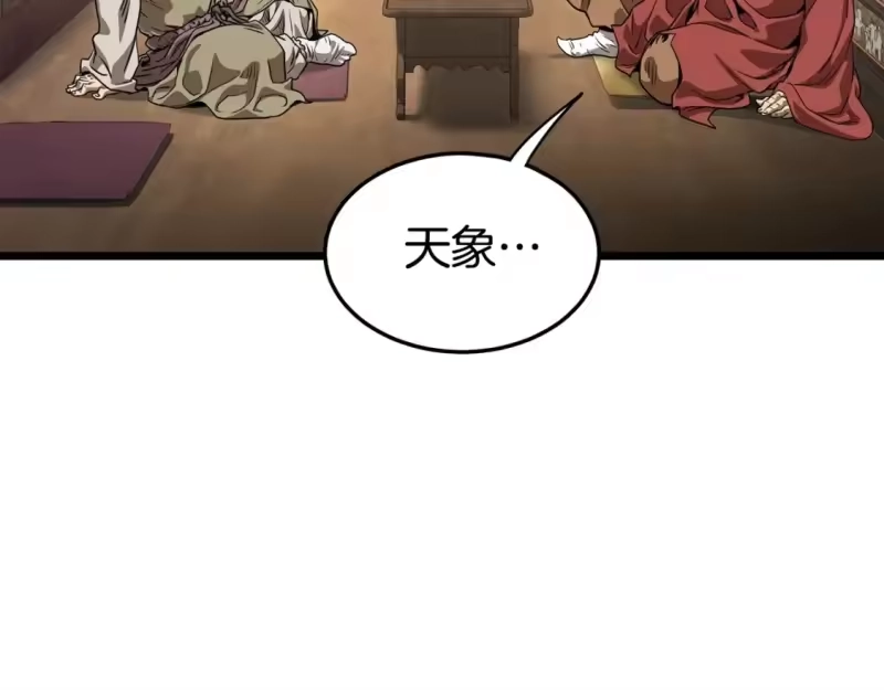 登录武林系统_h 第152话 委屈的徒弟 第21页