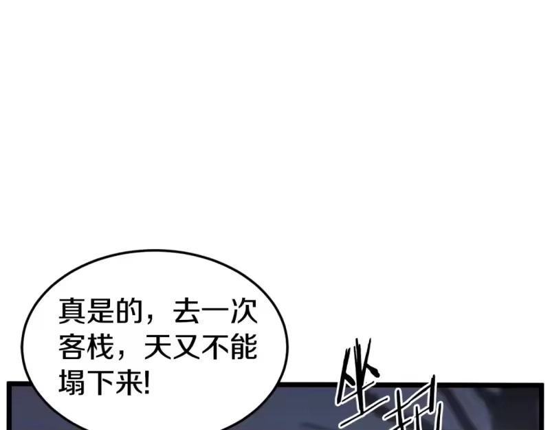 登录武林系统_h 第152话 委屈的徒弟 第215页