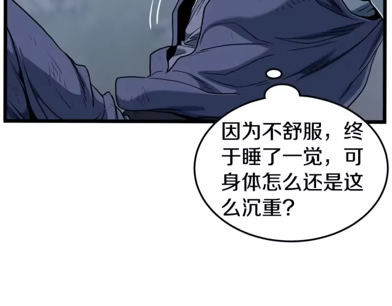 登录武林系统_h 第152话 委屈的徒弟 第217页