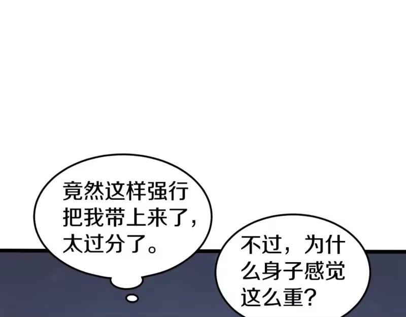 登录武林系统_h 第152话 委屈的徒弟 第218页