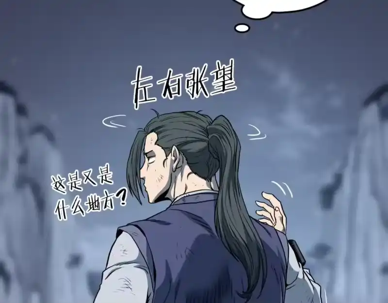 登录武林系统_h 第152话 委屈的徒弟 第219页