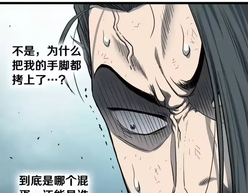 登录武林系统_h 第152话 委屈的徒弟 第229页