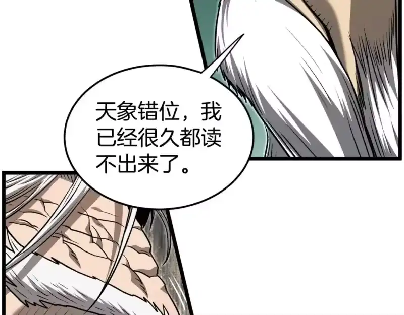 登录武林系统_h 第152话 委屈的徒弟 第24页
