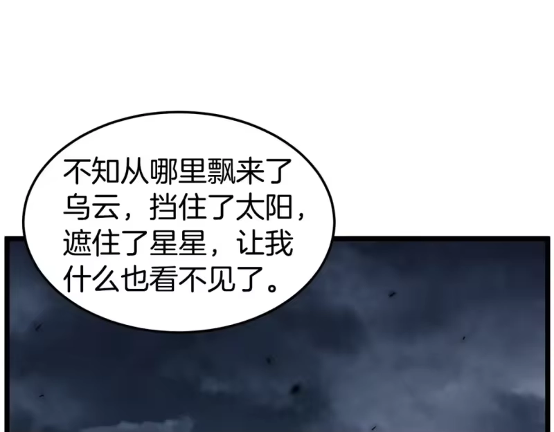 登录武林系统_h 第152话 委屈的徒弟 第28页