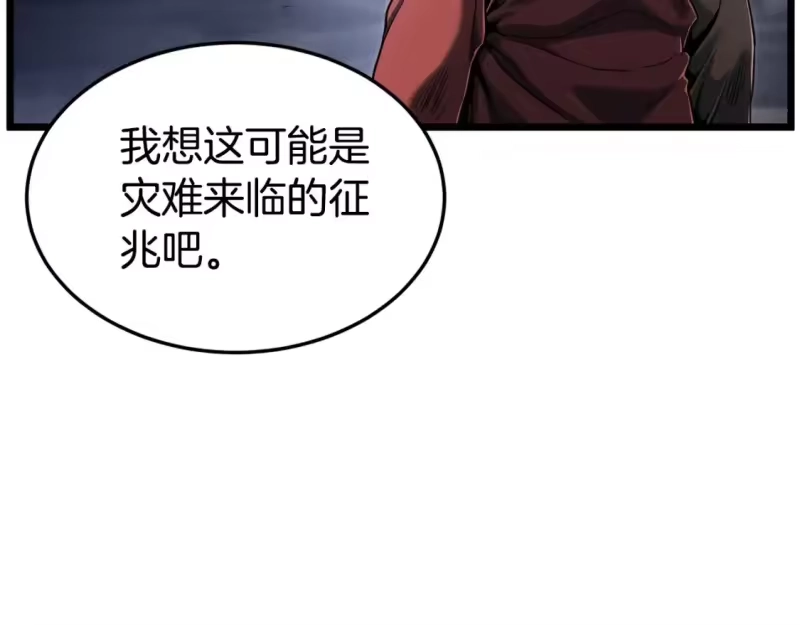 登录武林系统_h 第152话 委屈的徒弟 第30页