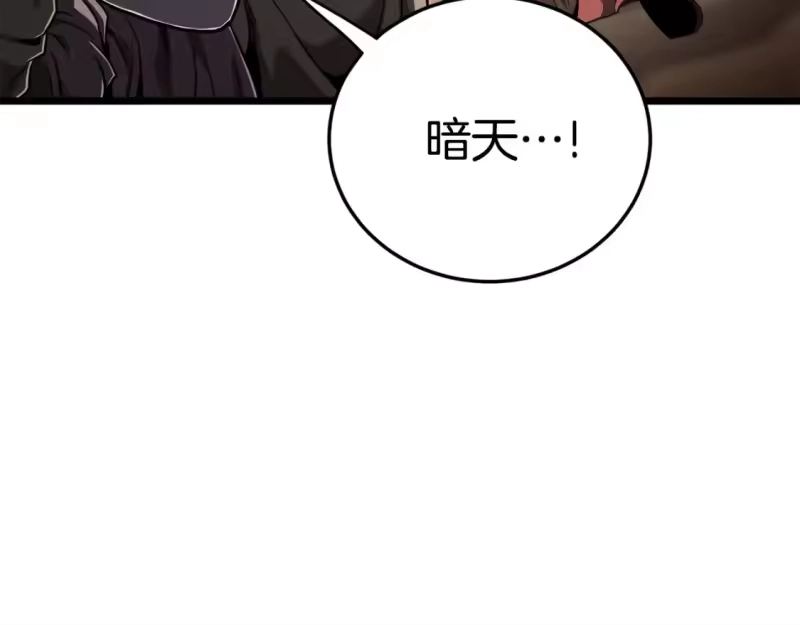 登录武林系统_h 第152话 委屈的徒弟 第33页