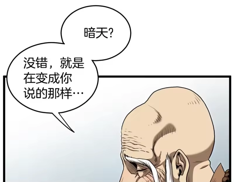 登录武林系统_h 第152话 委屈的徒弟 第34页