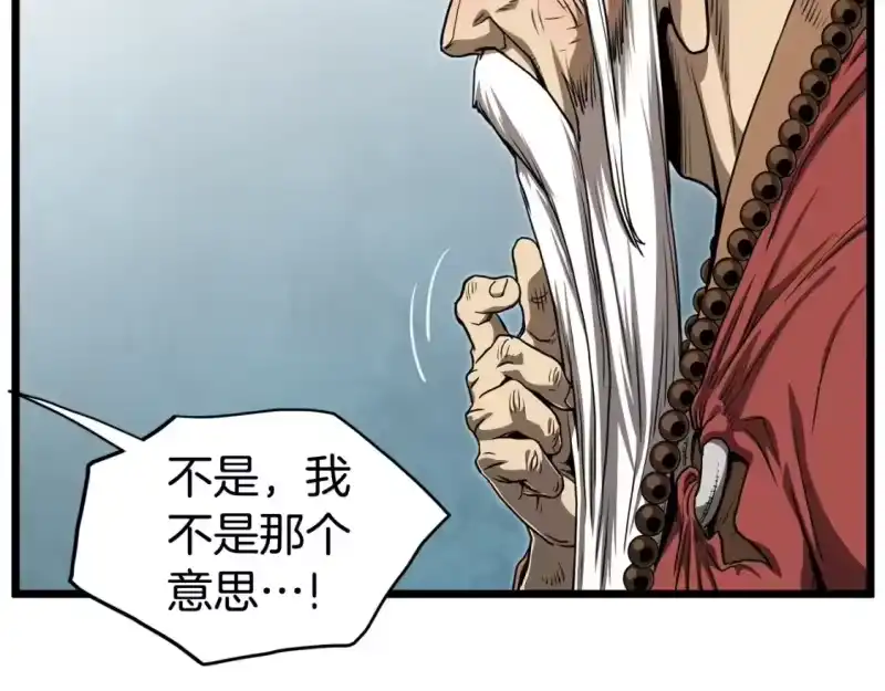 登录武林系统_h 第152话 委屈的徒弟 第35页