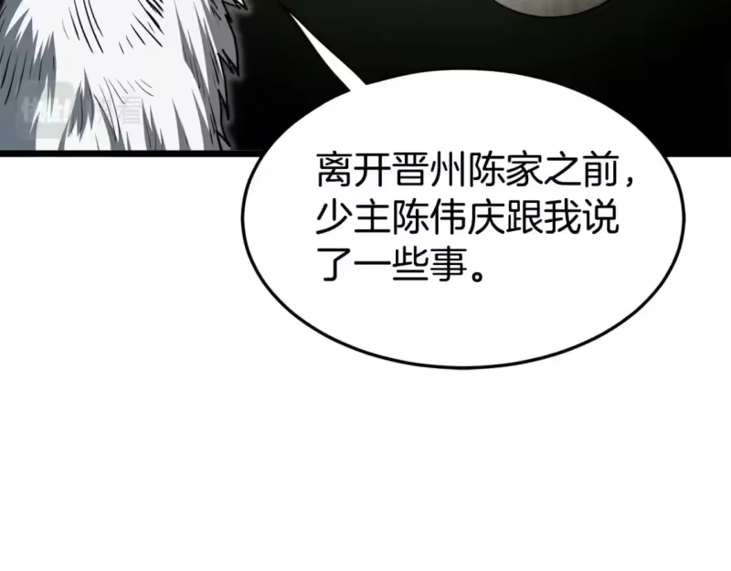 登录武林系统_h 第152话 委屈的徒弟 第39页