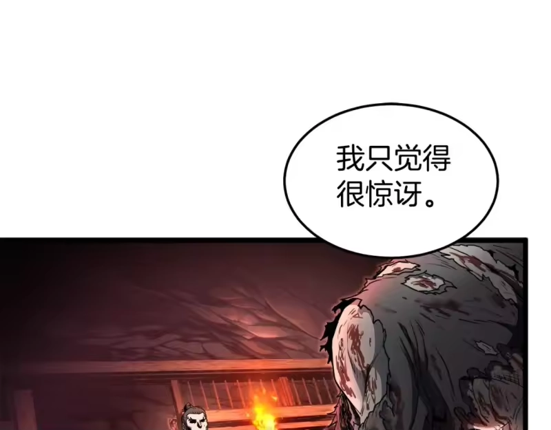登录武林系统_h 第152话 委屈的徒弟 第46页