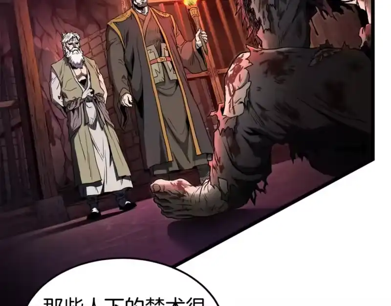 登录武林系统_h 第152话 委屈的徒弟 第47页