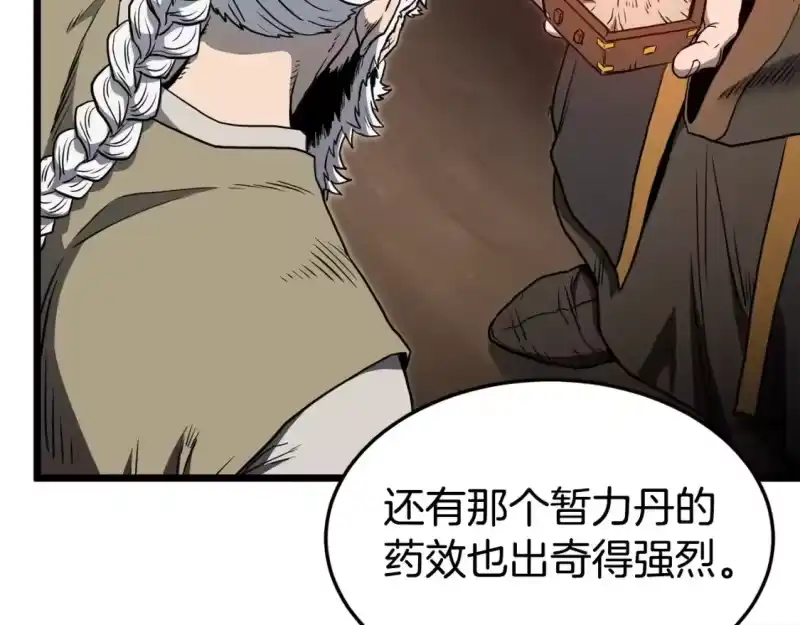 登录武林系统_h 第152话 委屈的徒弟 第49页