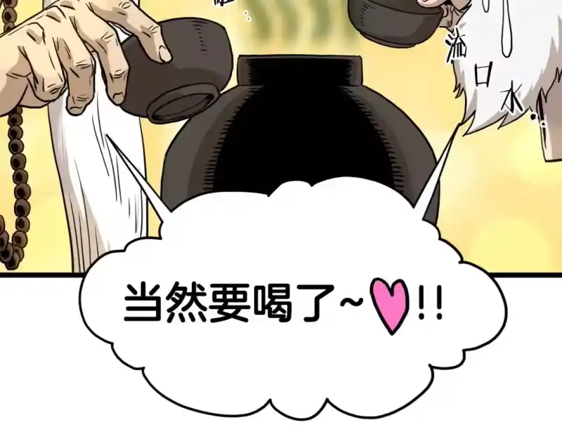 登录武林系统_h 第152话 委屈的徒弟 第5页