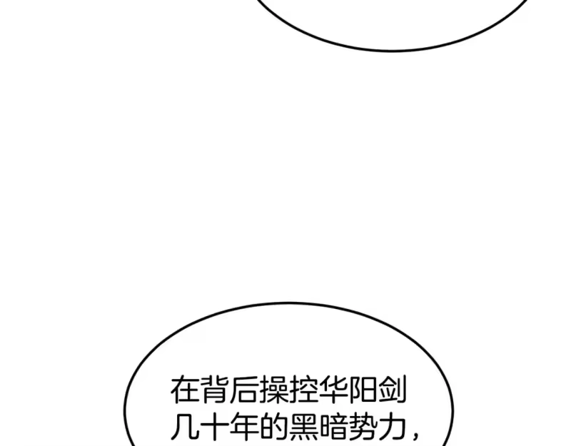 登录武林系统_h 第152话 委屈的徒弟 第50页