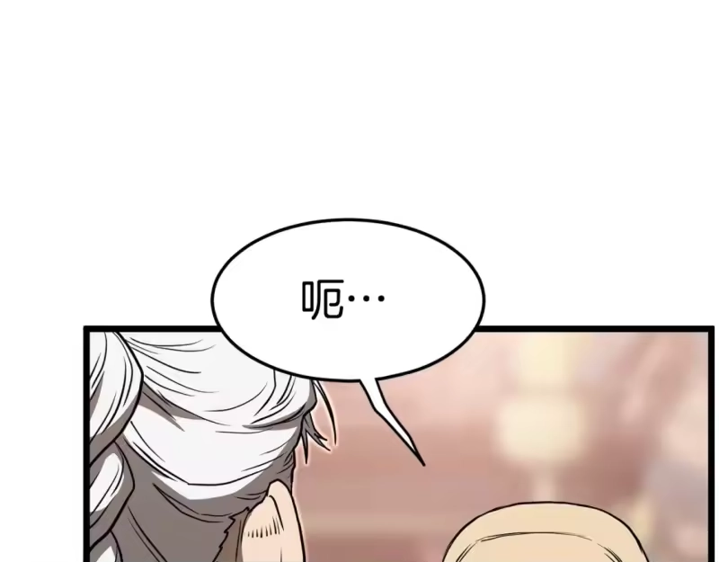 登录武林系统_h 第152话 委屈的徒弟 第54页