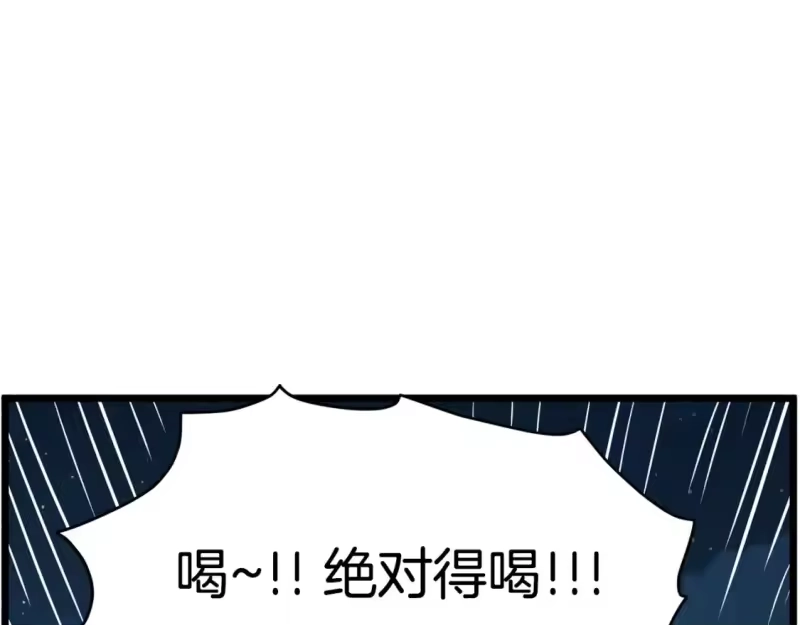 登录武林系统_h 第152话 委屈的徒弟 第6页
