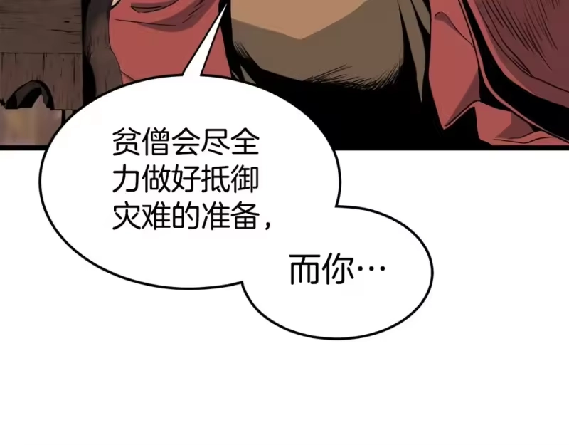 登录武林系统_h 第152话 委屈的徒弟 第67页