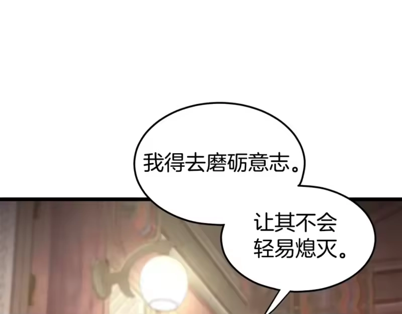 登录武林系统_h 第152话 委屈的徒弟 第68页