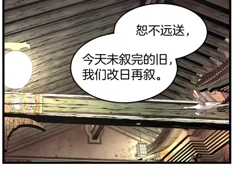 登录武林系统_h 第152话 委屈的徒弟 第76页
