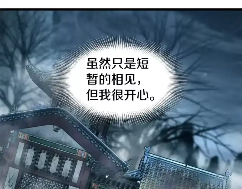 登录武林系统_h 第152话 委屈的徒弟 第78页