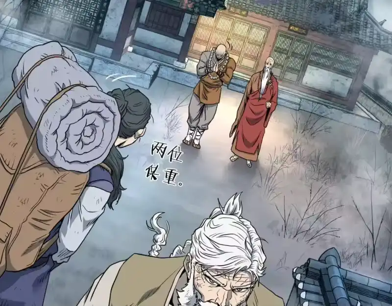 登录武林系统_h 第152话 委屈的徒弟 第79页