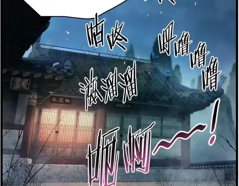 登录武林系统_h 第152话 委屈的徒弟 第8页