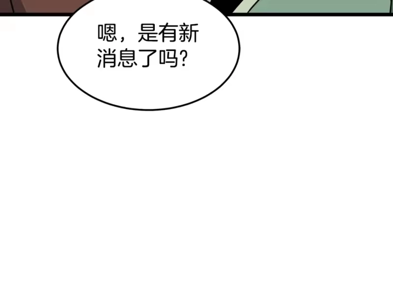 登录武林系统_h 第152话 委屈的徒弟 第90页