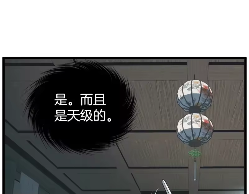 登录武林系统_h 第152话 委屈的徒弟 第91页