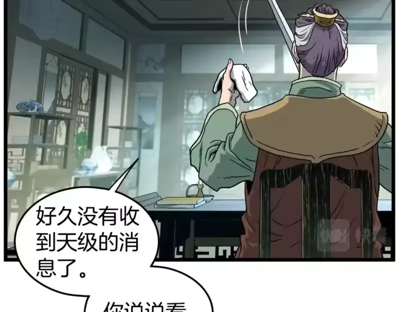 登录武林系统_h 第152话 委屈的徒弟 第92页