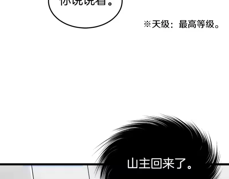 登录武林系统_h 第152话 委屈的徒弟 第93页