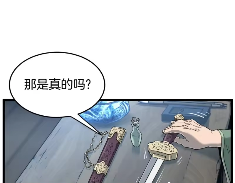登录武林系统_h 第152话 委屈的徒弟 第97页