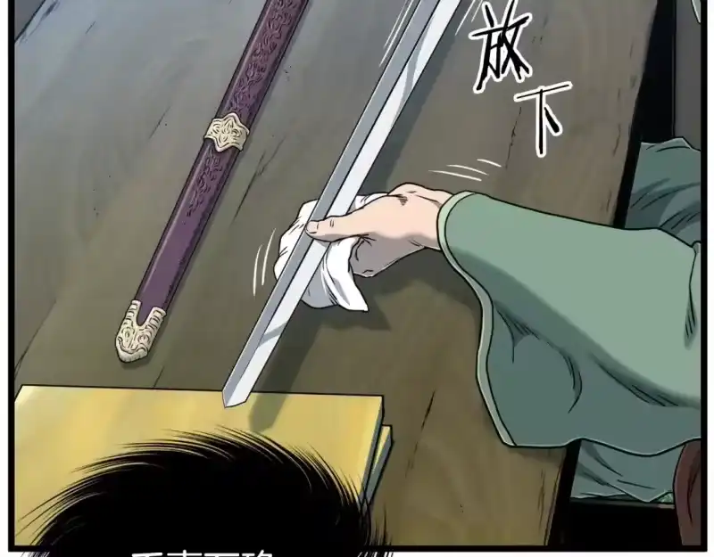 登录武林系统_h 第152话 委屈的徒弟 第98页