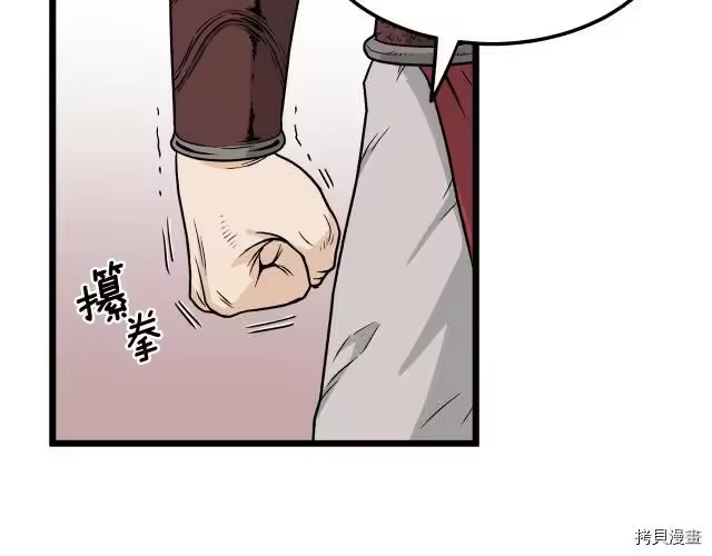 登录武林系统_h 第13话 第101页