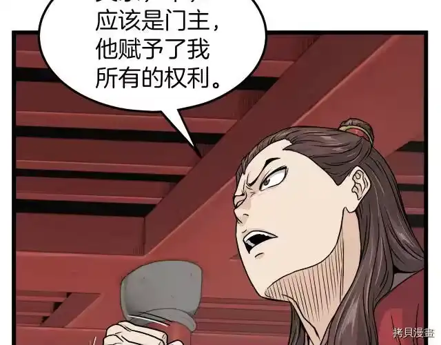 登录武林系统_h 第13话 第105页