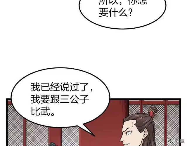 登录武林系统_h 第13话 第108页