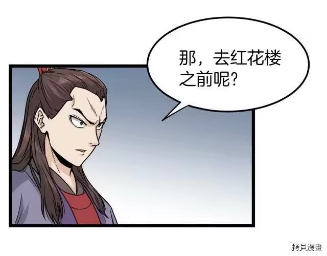 登录武林系统_h 第13话 第11页