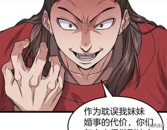 登录武林系统_h 第13话 第116页