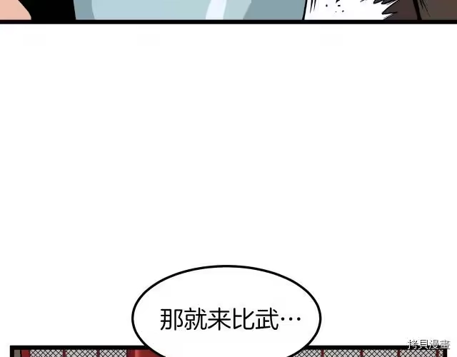 登录武林系统_h 第13话 第121页
