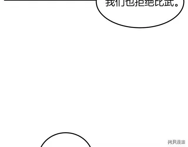 登录武林系统_h 第13话 第123页