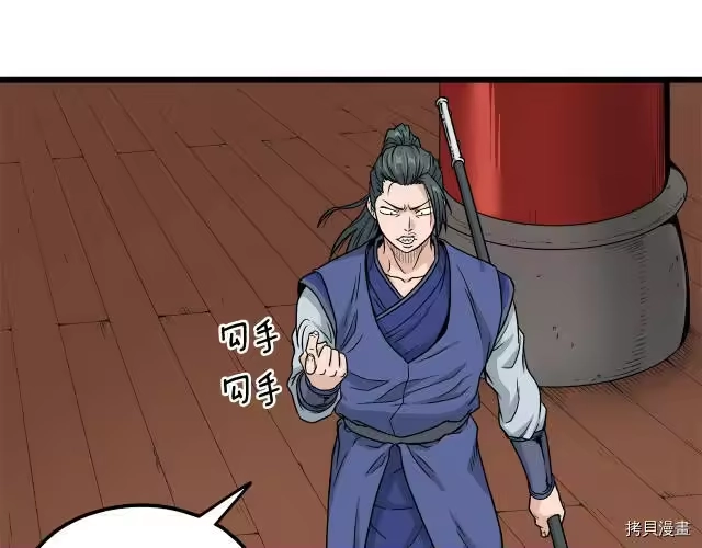 登录武林系统_h 第13话 第152页