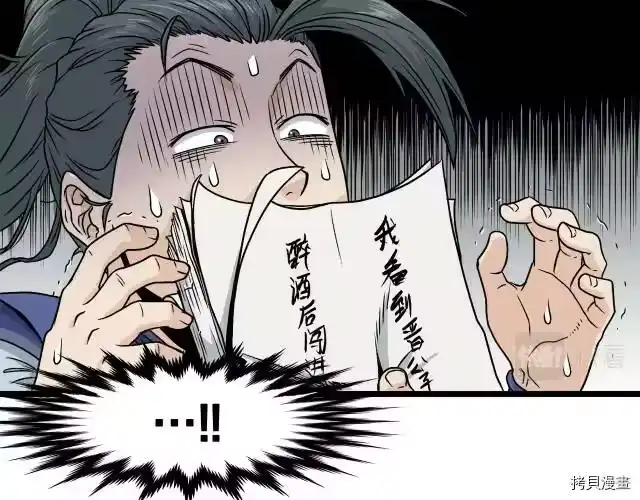 登录武林系统_h 第13话 第24页