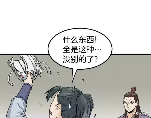 登录武林系统_h 第13话 第36页
